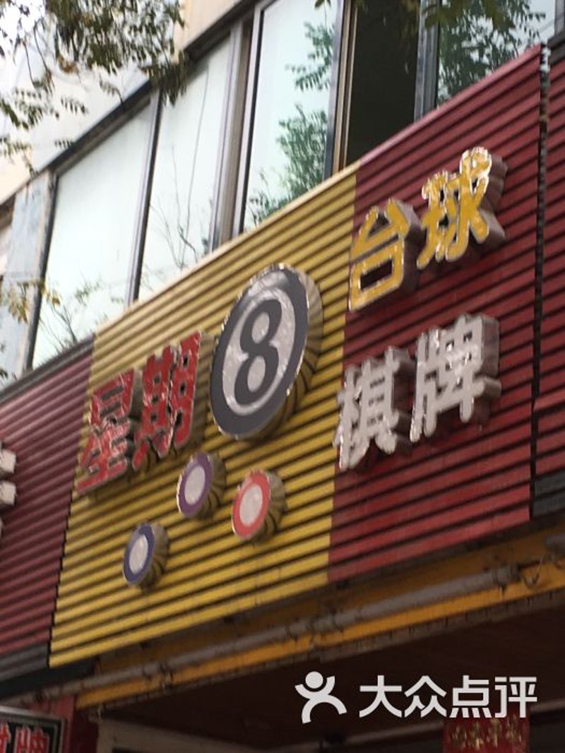 西安棋牌室的新风采：从传统到时尚的蜕变